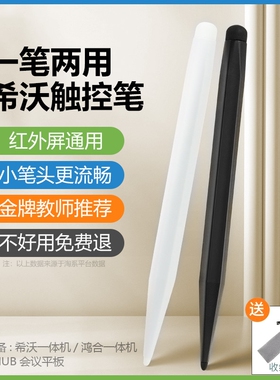 适用于希沃触屏笔电子白板触控笔seewo鸿合手写笔电子屏幕教师多媒体教学一体机黑板教室写字电脑书写笔