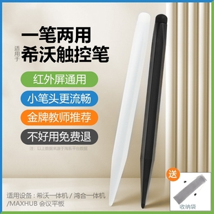 适用于希沃触屏笔电子白板触控笔seewo鸿合手写笔电子屏幕教师多媒体教学一体机黑板教室写字电脑书写笔