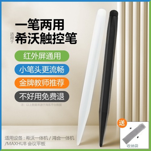 希沃触控笔升级版|超8000次加购