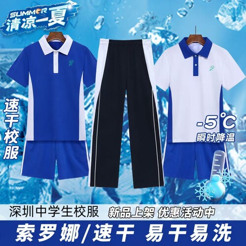 深圳校服中学生夏季短袖拉链长裤