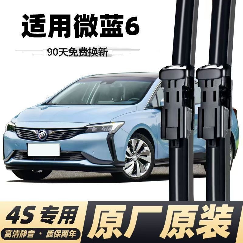 适配别克微蓝6雨刮器原装VELITE无骨静音雨刷片配件微蓝6雨刷