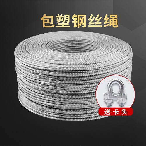 包塑镀锌钢丝绳厂家直销量大优惠