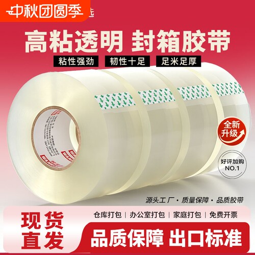皖荣透明胶带强力高粘度透明白