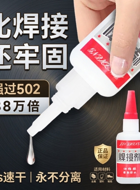 强力焊接剂胶水防水速干正品粘得牢多功能黏鞋胶粘鞋专用胶木头塑料玻璃金属电焊胶手工油性胶502强力胶快干