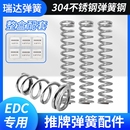 edc玩具推牌弹簧叮叮机械律动改装 不锈钢0.25瑞达小弹簧 配件盒装