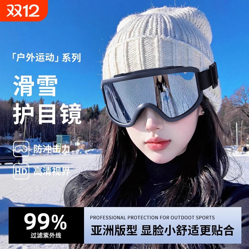 滑雪护目镜可戴眼镜滑雪镜女防风防紫外线眩光雪地专用雪山装备男