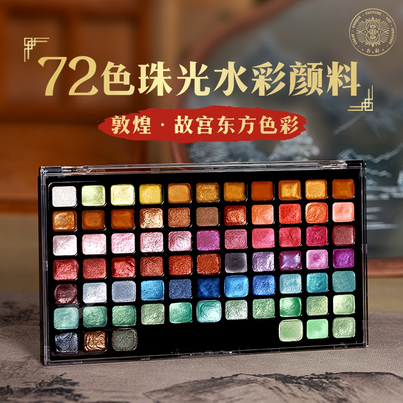 鲁本斯珠光水彩颜料色彩艳丽