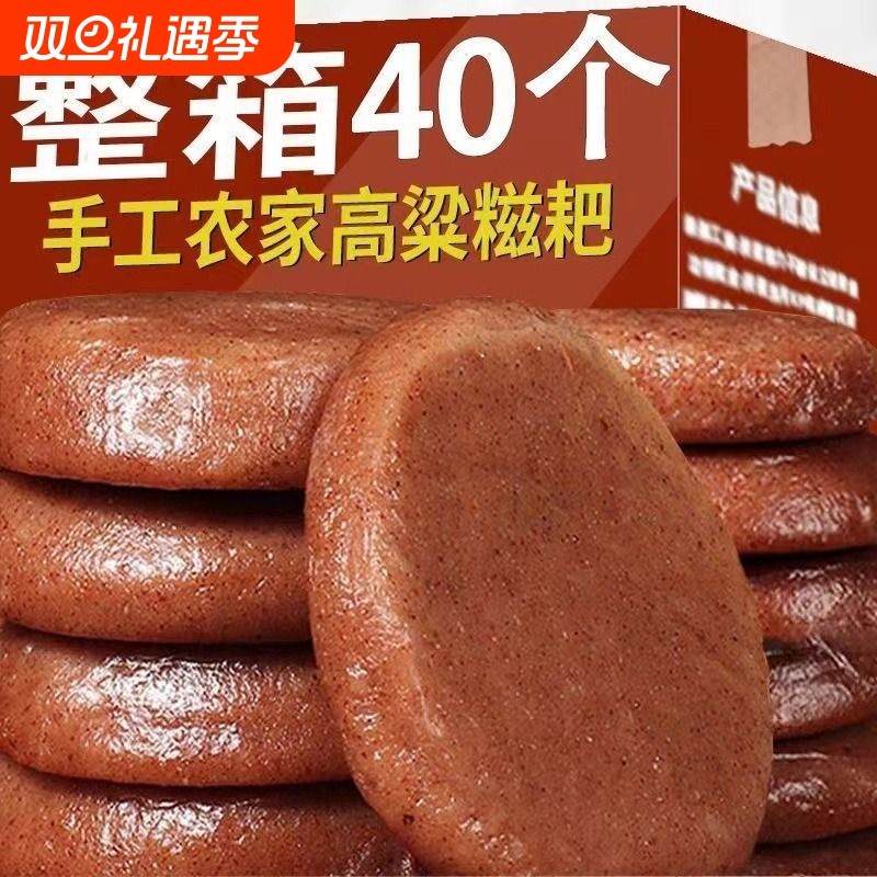 高粱糍粑农家特产纯手工红高粱杂粮红糖糯米糍粑半成品年糕贵州