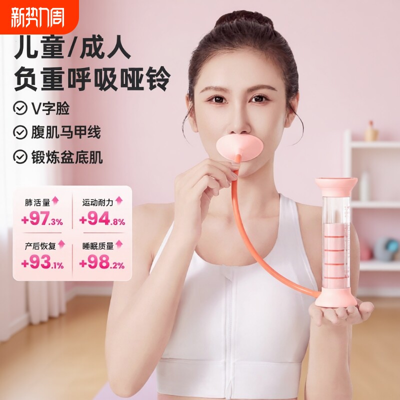 呼吸哑铃腹式呼吸训练器气压锻炼肺活量腹肌马甲线盆底肌瘦脸神器