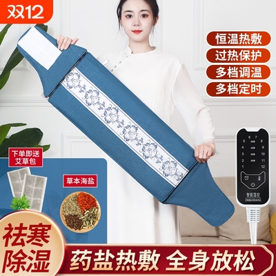 电热海盐腰带部盐包|千人加购