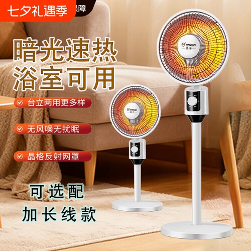 立式小太阳取暖器暗光不刺眼