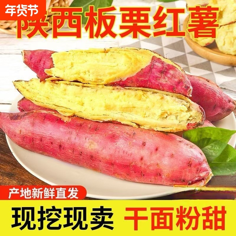 陕西板栗红薯黄心板栗地瓜番薯甜糯红薯新鲜沙地新鲜现挖,水产肉类/新鲜蔬果/熟食,番薯,淘宝优惠券,粉丝福利购,淘宝优惠卷