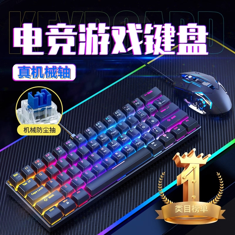 真机械键盘鼠标青轴有线游戏电竞专用办公静音台式电脑笔记本套装