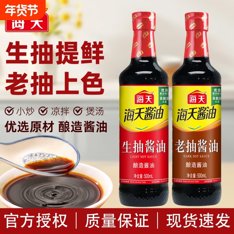 海天老抽生抽酱油塑料瓶装家用炒菜调料组合料酒酿造红烧蚝油黄豆,粮油调味/速食/干货/烘焙,酱油,淘宝优惠券,粉丝福利购,淘宝优惠卷