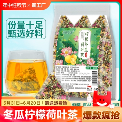 冬瓜荷叶茶决明子柠檬陈皮玫瑰花刮油排油大肚子便秘便携独立茶包