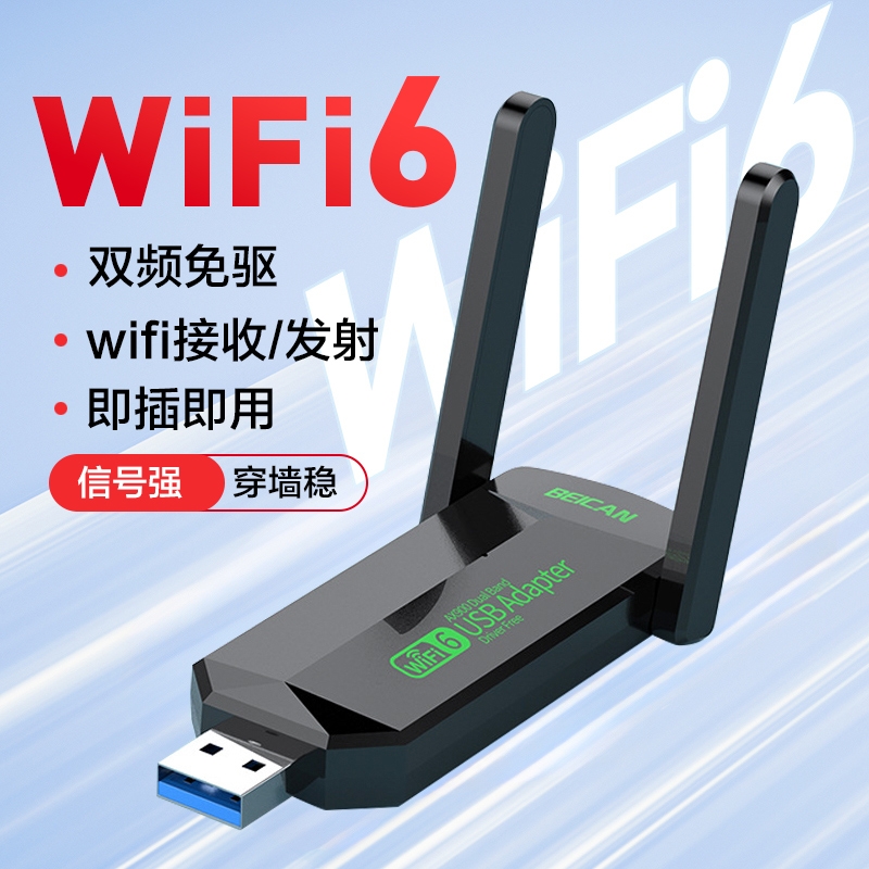 裕合联/wifi6无线网卡/新品上市