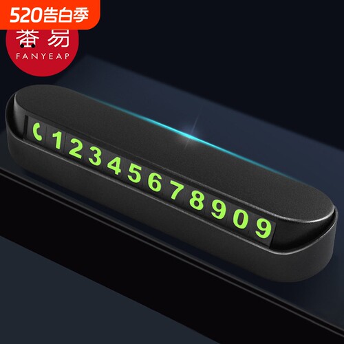停车号码牌AA1sn0-临时汽车挪车电话零时停靠移车停车卡车载