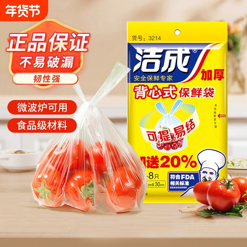 一次性加厚大号背心式保鲜袋食品袋手提式抽取式食品级水果打包,餐饮具,保鲜袋,淘宝优惠券,粉丝福利购,淘宝优惠卷