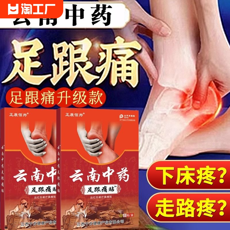 【云南足跟痛贴】重度筋膜炎专用