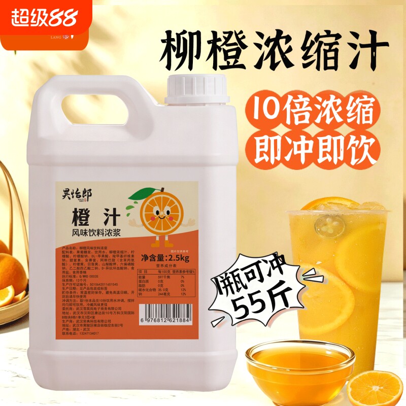 柳橙浓缩汁大瓶浓缩橙汁原浆商用图片