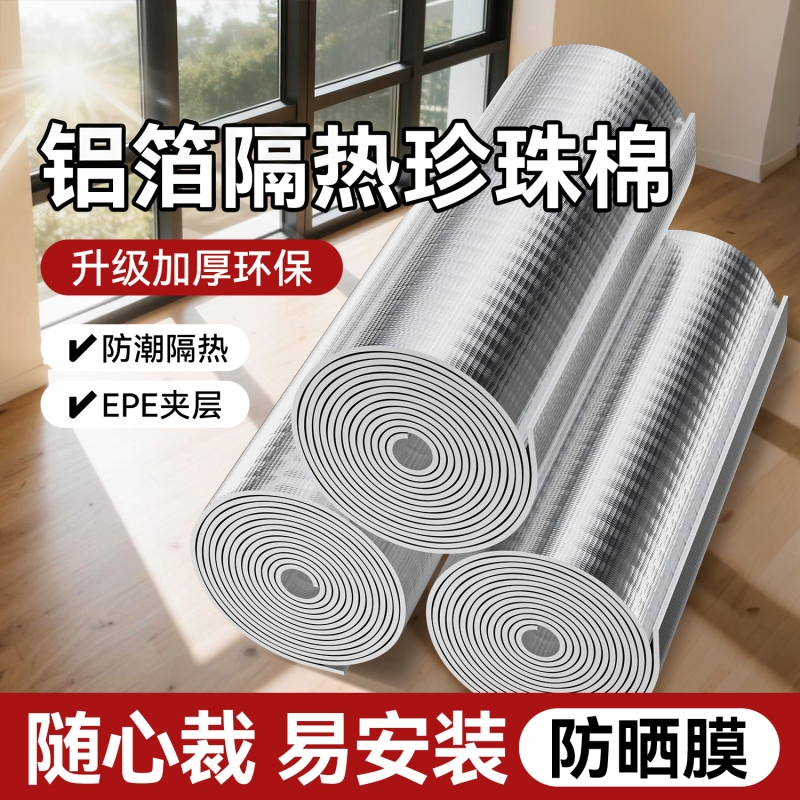 耐高温遮阳防晒阳光房保温双面铝