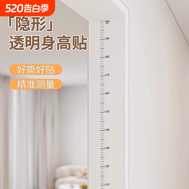 儿童身高测量仪精准家用墙贴身高测量墙贴可移除不伤墙透明身高贴