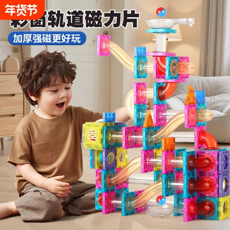 管道轨道磁力片儿童益智玩具男女孩拼图礼物积木拼装磁吸磁铁滚珠,玩具/童车/益智/积木/模型,磁力片/磁性棒/磁性积木,淘宝优惠券,粉丝福利购,淘宝优惠卷