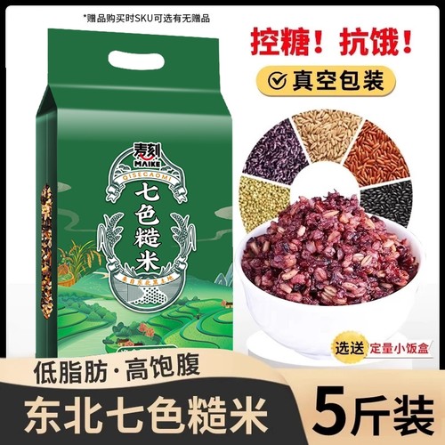 东北低脂七色糙米5斤/10斤真空