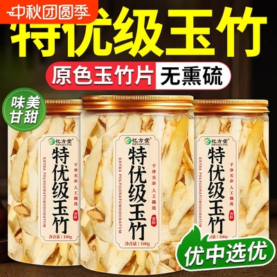 【特级】玉竹中药材正品