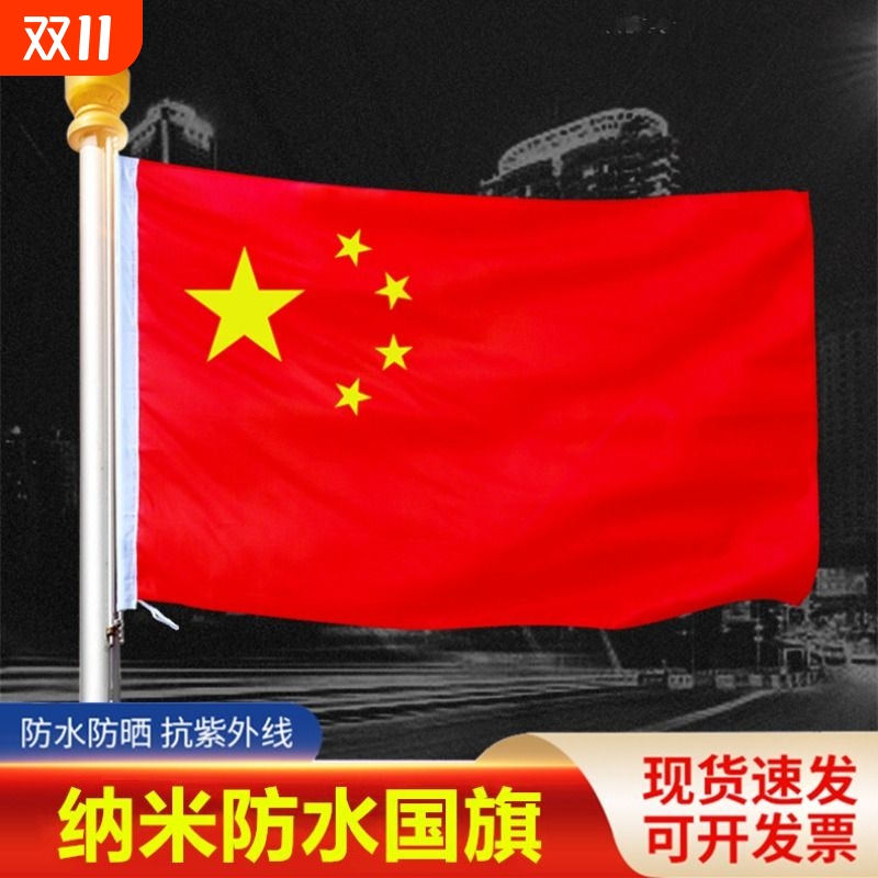 中国国旗红旗1号2号3号4号5号防水国旗五星红旗加厚大红旗手持旗子装饰户外升国旗旗杆吸盘带杆手摇固定标准