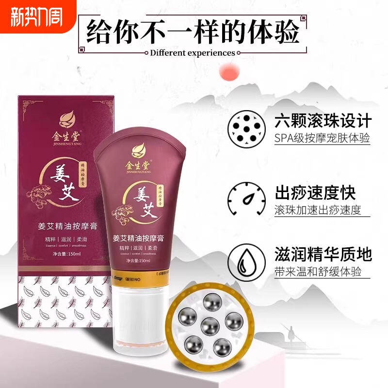 姜艾滚珠按摩膏按摩霜刮痧膏身体精油生姜发热舒缓膏正品疏通经络