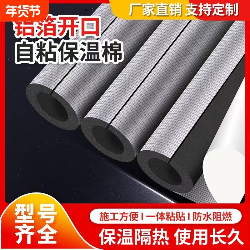 太阳能水管防冰霜加厚防冻材料水管保温套自粘冬季材料自粘保温棉