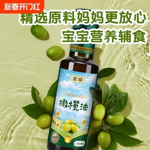 儿童辅食油西班牙进口特级初榨橄榄油100ML热炒凉拌家用健康油