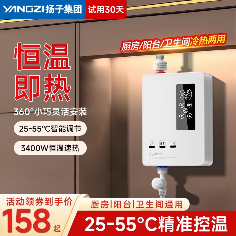 扬子电热水器家用过水热小型卫生间速热式即热式免安装小厨宝厨房