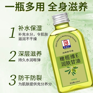 维e橄榄护肤甘油纯正品保湿防干裂润肤油补水护手擦脸甘油润肤养
