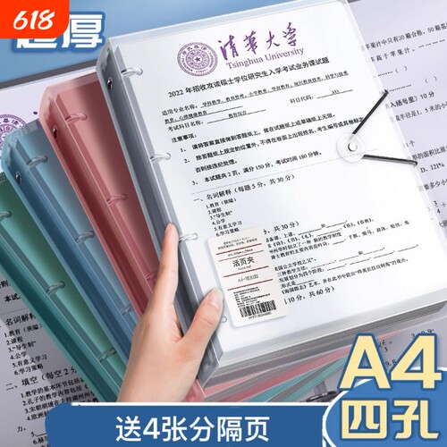 A4透明外壳四孔活页夹收纳袋