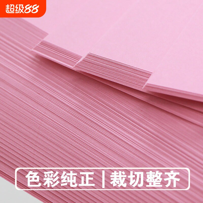 粉红色a4打印纸粉色a4纸80g彩色复印纸批发办公用品整箱彩纸粉色卡纸A5粉色复印纸资料护眼幼儿园