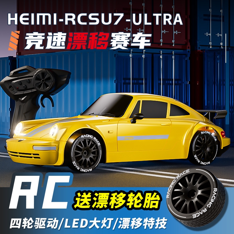 RC小Ultrasu7米遥控汽车可漂移赛车高速跑车四驱玩具男孩礼物专业