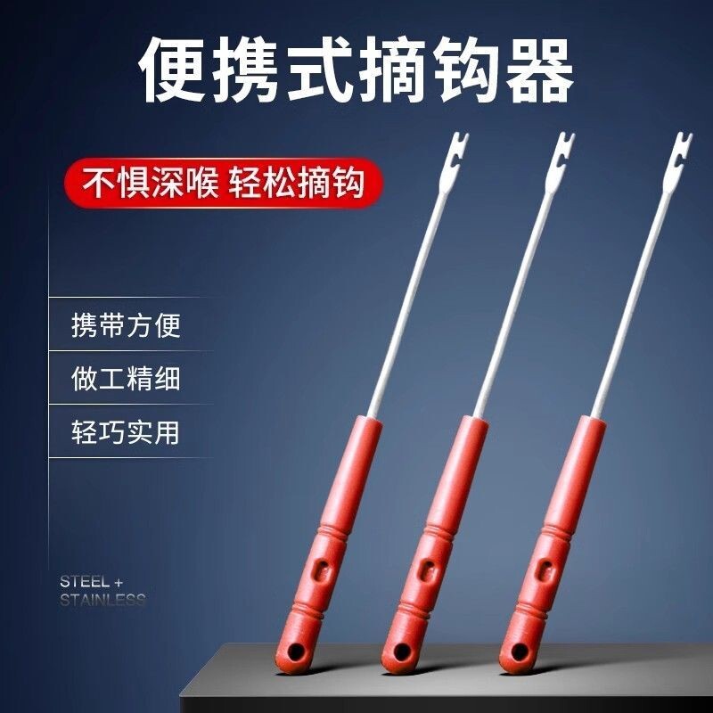 盲捅取钩器多功能不锈钢脱钩器摘钩器取鱼器深喉取勾器钓鱼退钩器