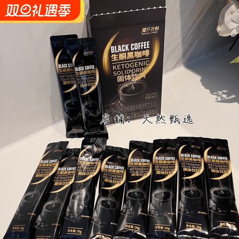 黑咖啡白芸豆左旋肉碱美国进口原装进口固体饮料生酮