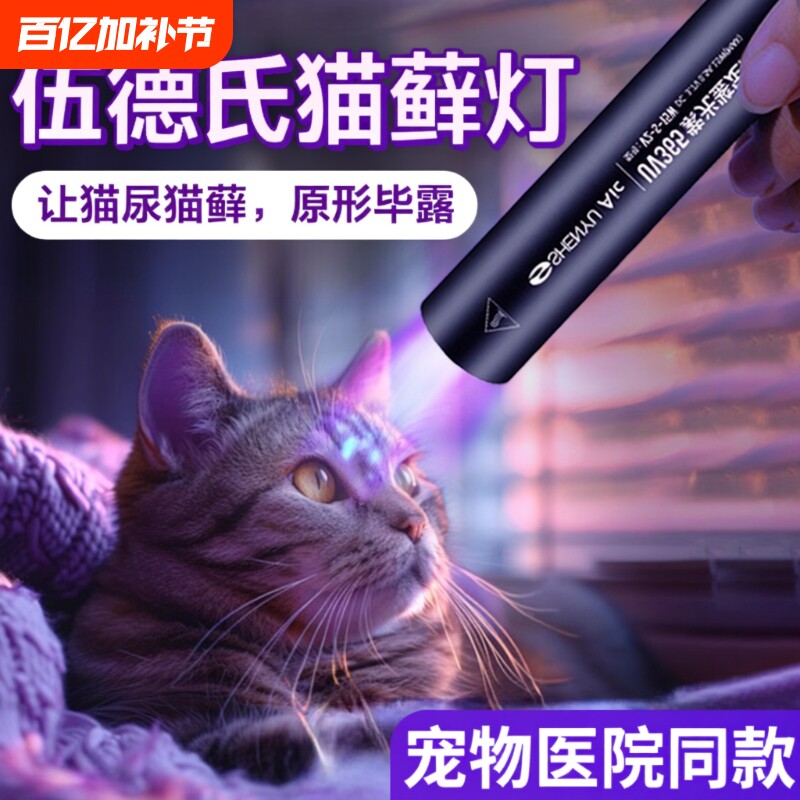 伍德氏灯照猫藓尿紫光灯手电筒紫外线uv固化美甲验钞真菌检测专用