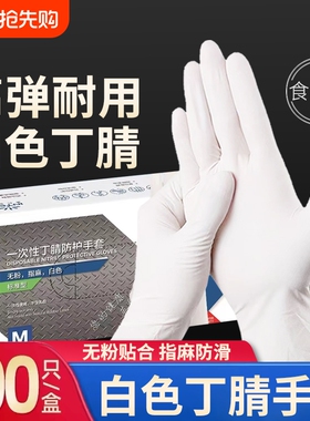英科一次性白色丁腈手套耐用食品级厨房美容院乳胶橡胶手术丁晴
