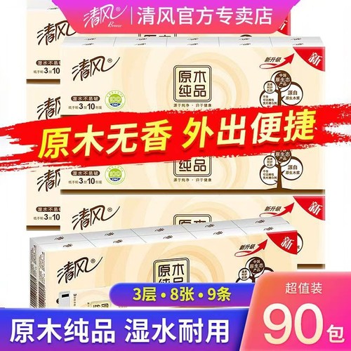 【90包囤货】清风手帕纸原木纯品3层纸巾宝宝无香面巾纸餐巾纸