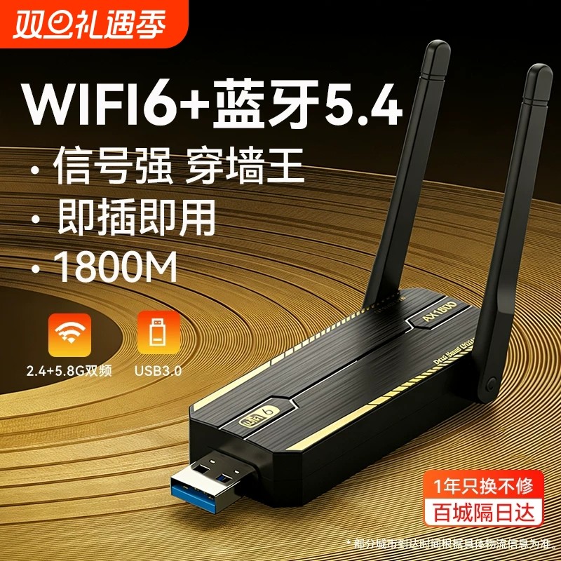 usb无线网卡台式电脑wifi6接收器千兆接口台式机笔记本外置5g双频外接无限发射主机网络信号网卡插电脑免驱动