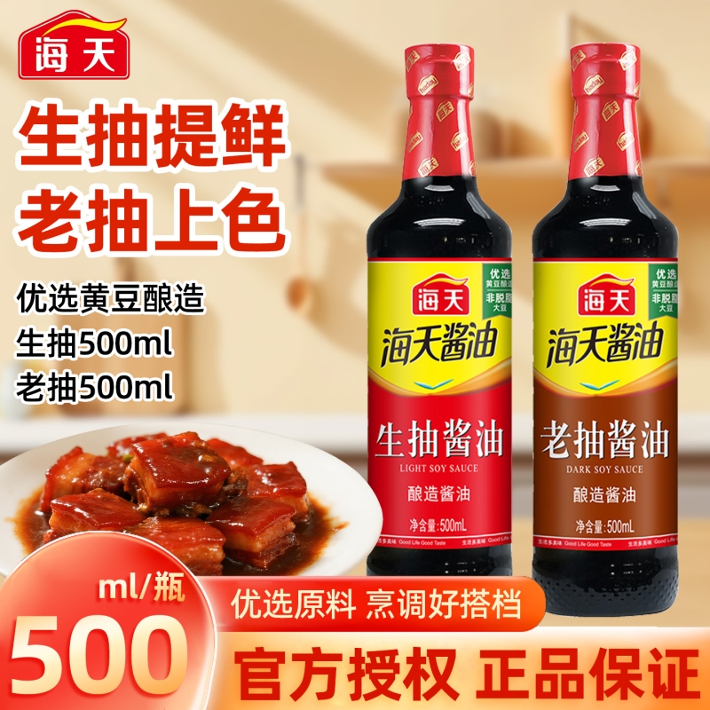 海天生抽酱油家用调料