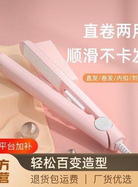 迷你直发器卷发直发两用小型直发夹板负离子卷发棒直板夹拉电夹板