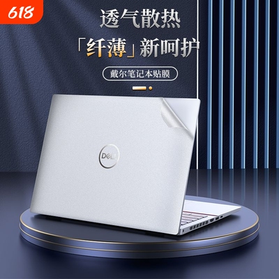戴尔灵越星光磨砂防护贴膜贴纸