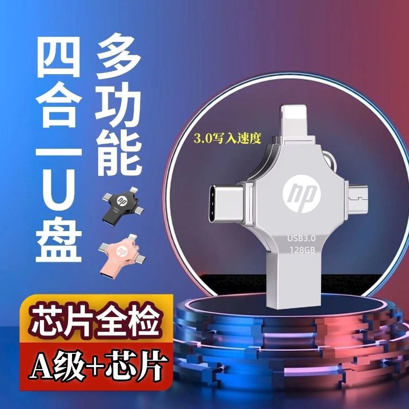 苹果适用手机u盘电脑两用大容量128G接口256gb存储四合一优盘备份