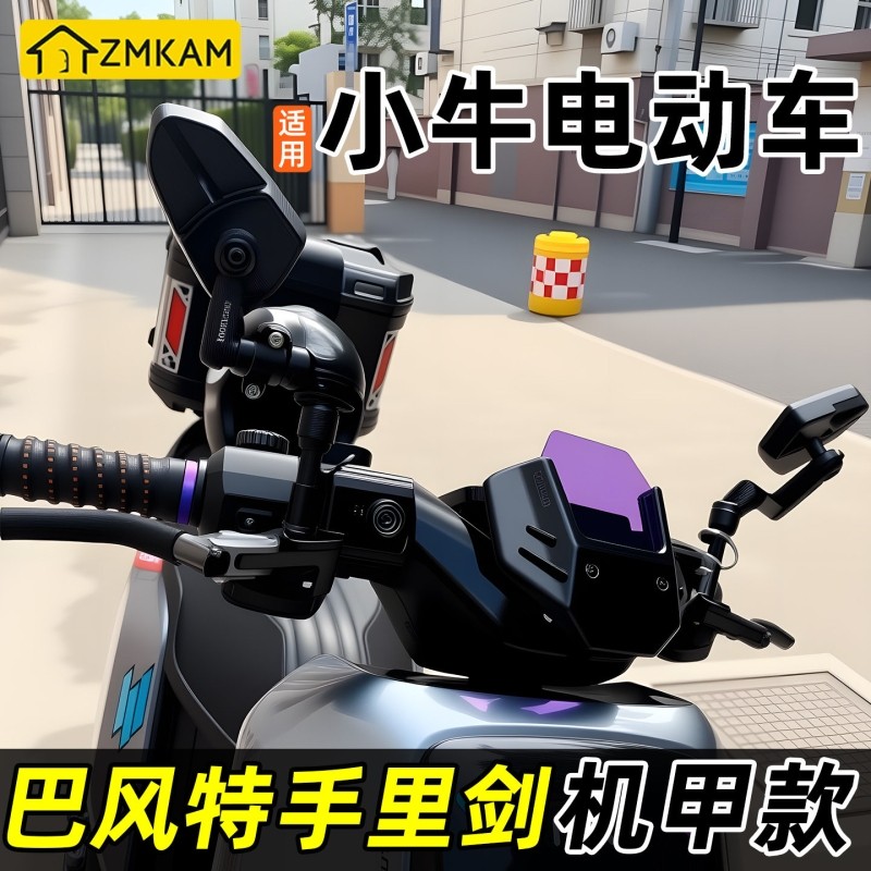 适用于小牛NXT/Nplay巴风特后视镜通用反光镜镜座款手里剑后