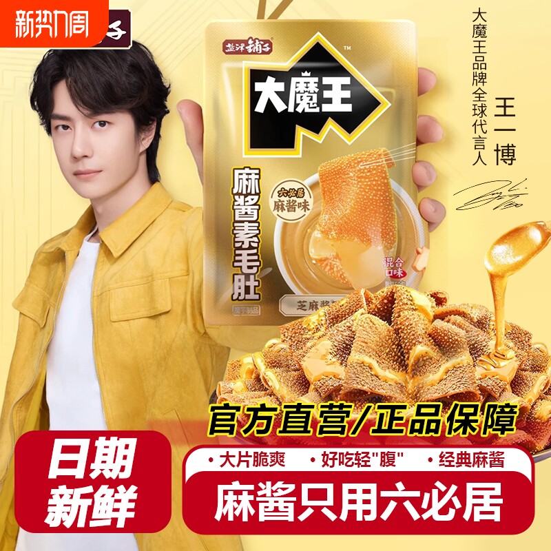 盐津铺子大魔王六必居麻酱素毛肚魔芋爽香辣解馋零食办公休闲食品